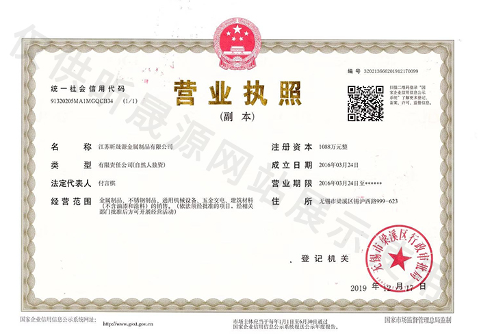 營(yíng)業(yè)執照