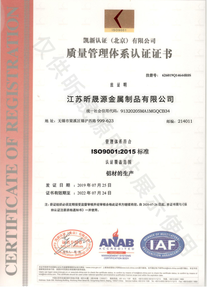 質(zhì)量管理體系認證證書(shū)